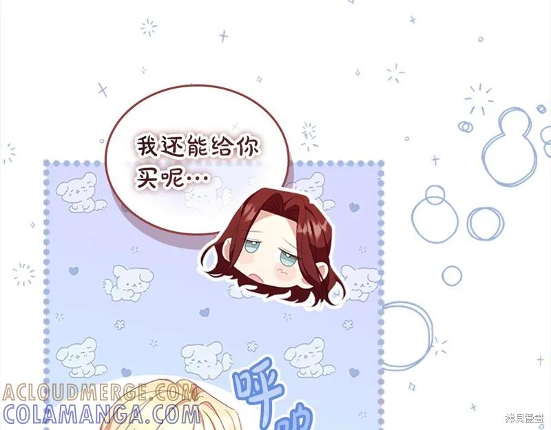 《重生小公主生存法则》第144话 第169页