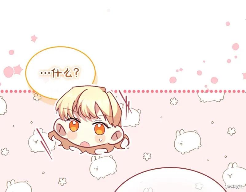 《重生小公主生存法则》第144话 第142页