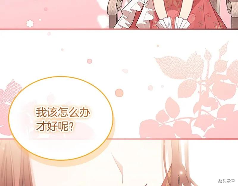 《重生小公主生存法则》第144话 第135页
