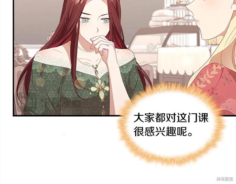《重生小公主生存法则》第144话 第110页