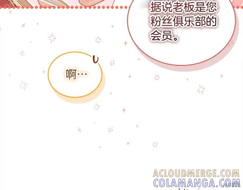 《重生小公主生存法则》第144话 第97页