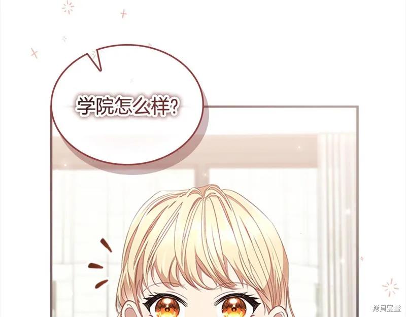 《重生小公主生存法则》第144话 第100页
