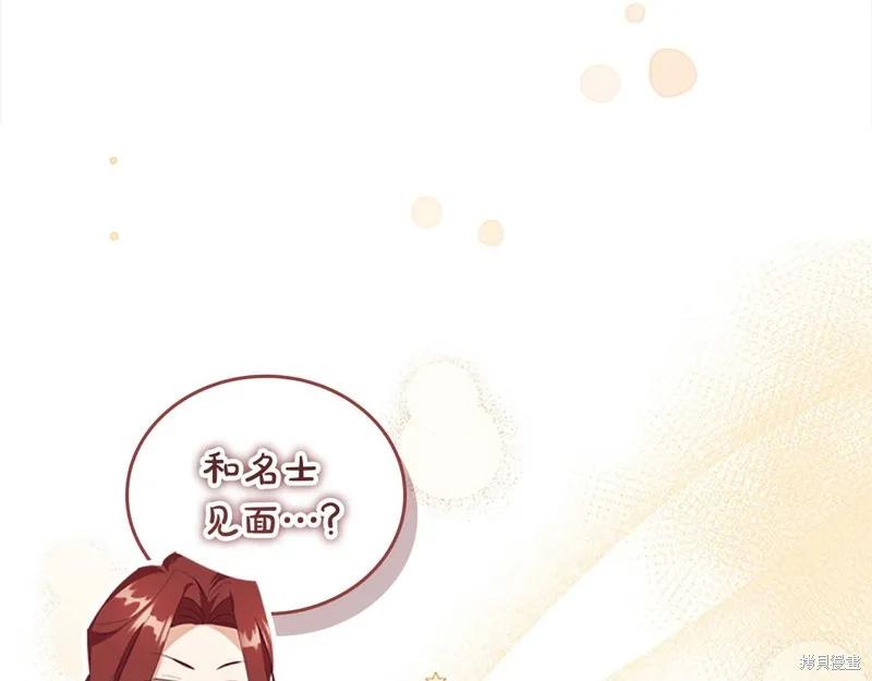 《重生小公主生存法则》第144话 第106页