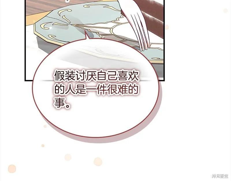 《重生小公主生存法则》第144话 第119页
