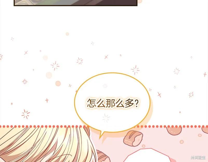 《重生小公主生存法则》第144话 第95页