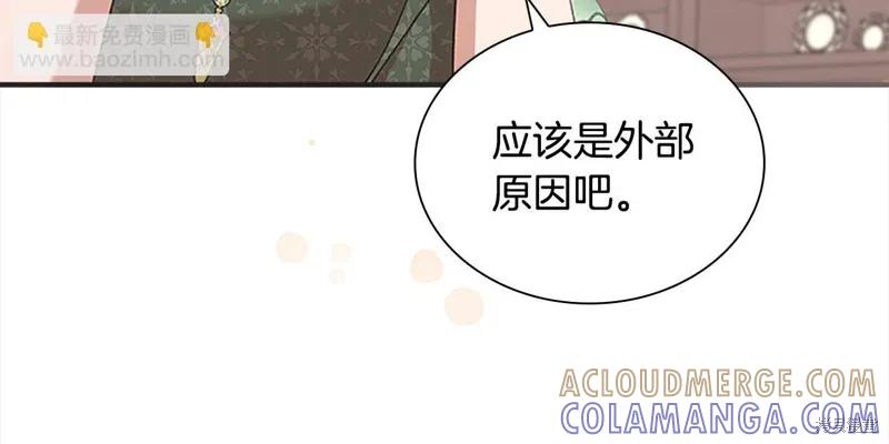 《重生小公主生存法则》第144话 第117页