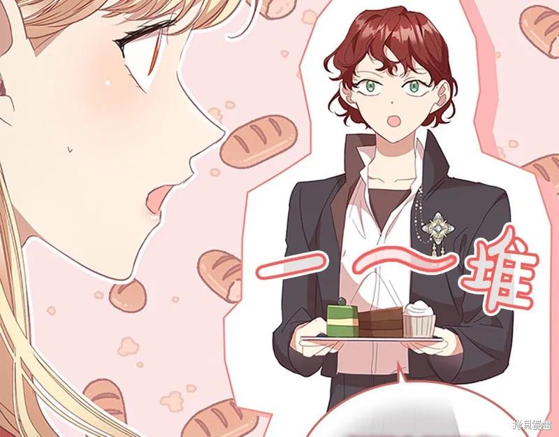 《重生小公主生存法则》第144话 第96页