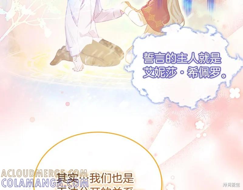 《重生小公主生存法则》第144话 第133页