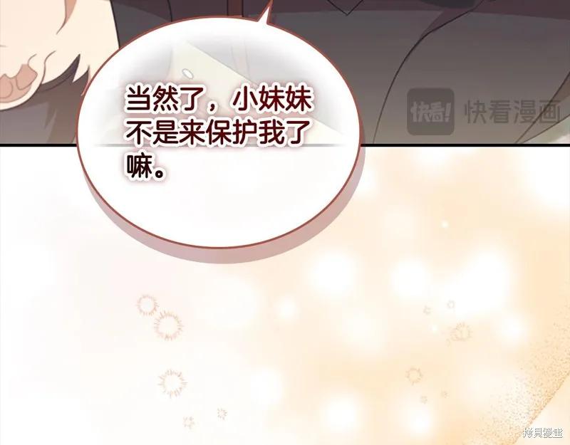《重生小公主生存法则》第144话 第84页