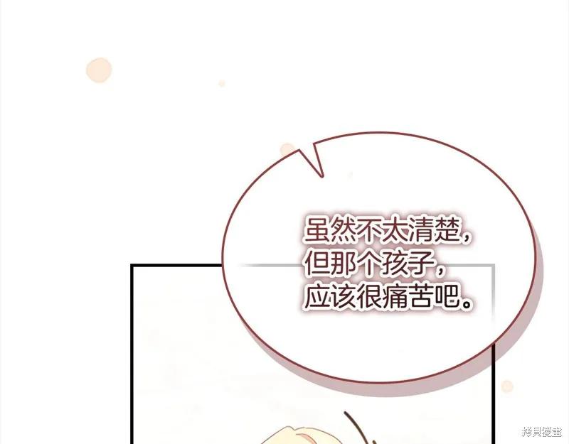 《重生小公主生存法则》第144话 第120页