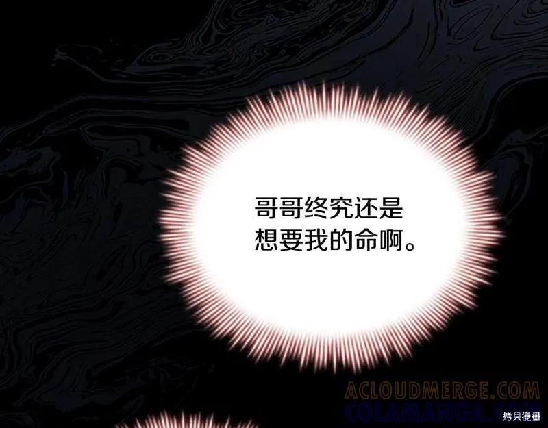 《重生小公主生存法则》第144话 第29页
