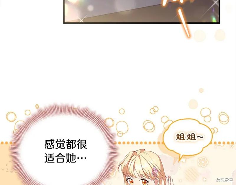 《重生小公主生存法则》第144话 第19页