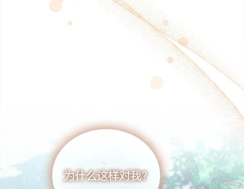 《重生小公主生存法则》第144话 第147页