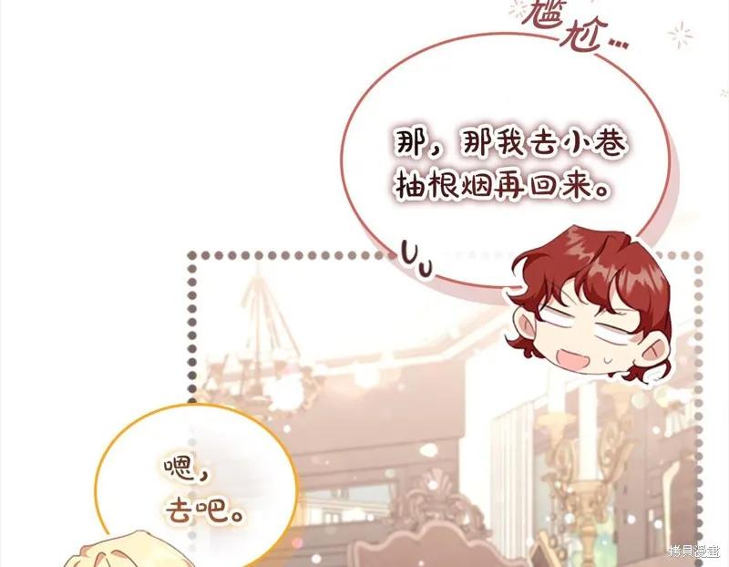 《重生小公主生存法则》第144话 第98页