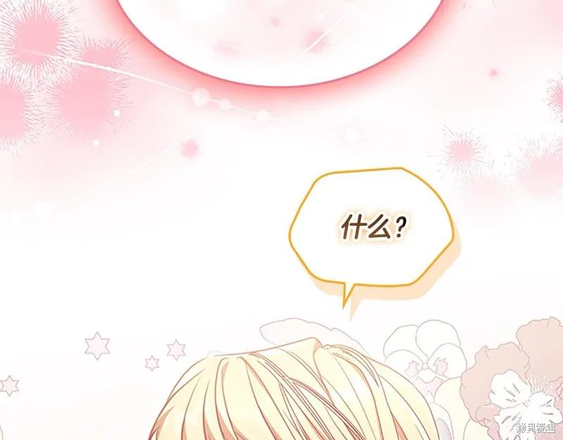 《重生小公主生存法则》第144话 第126页