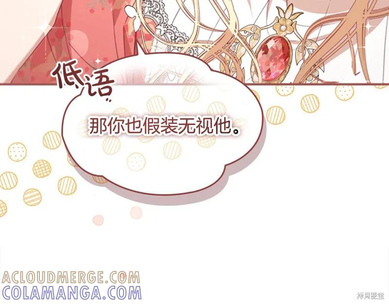 《重生小公主生存法则》第144话 第141页