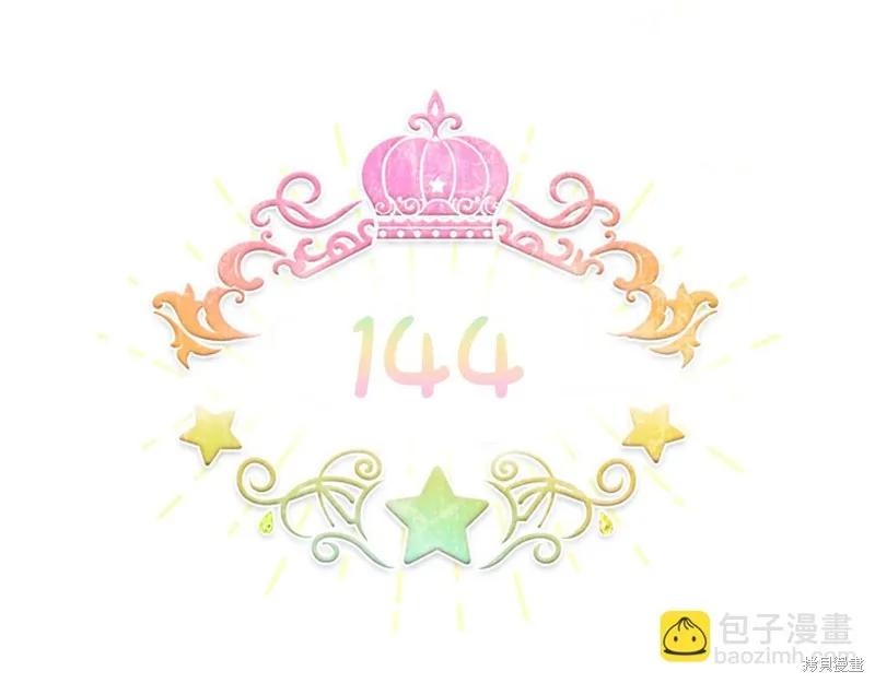 《重生小公主生存法则》第144话 第92页