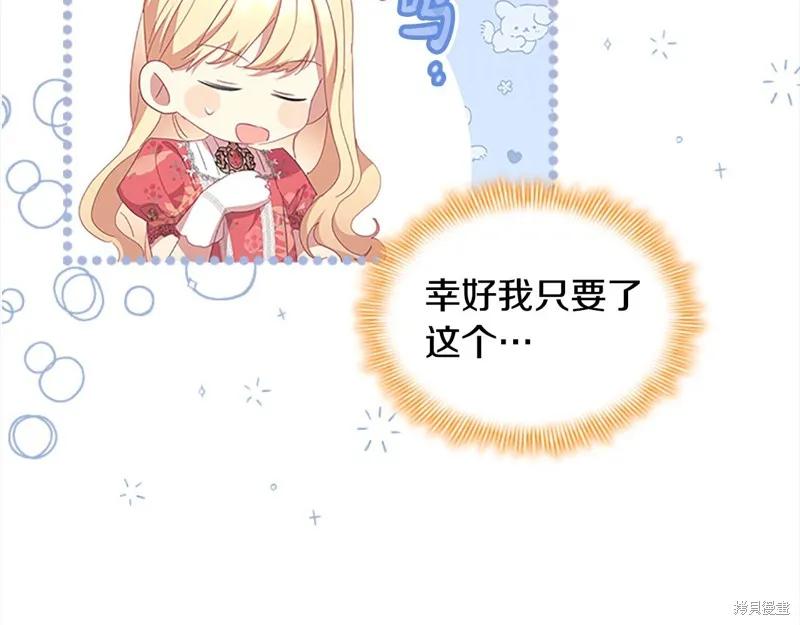 《重生小公主生存法则》第144话 第170页