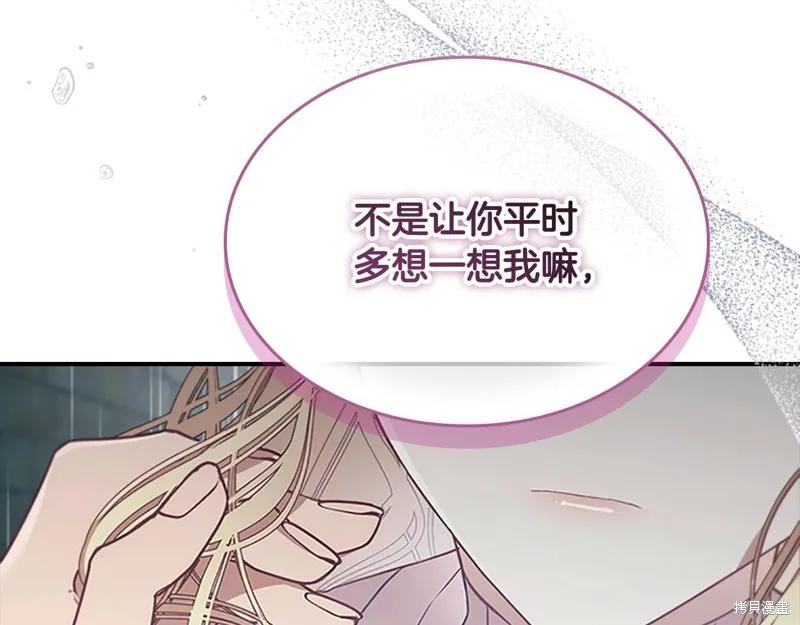 《重生小公主生存法则》第144话 第214页