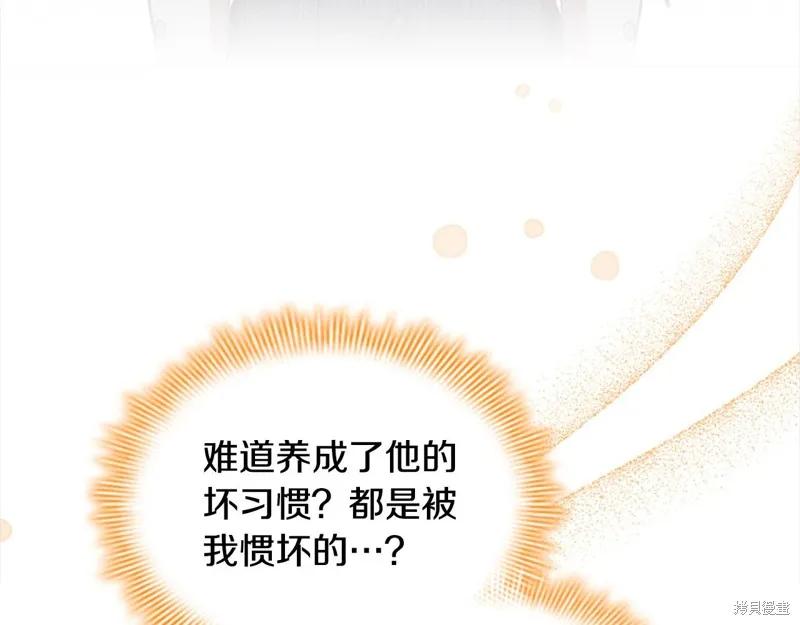 《重生小公主生存法则》第144话 第150页