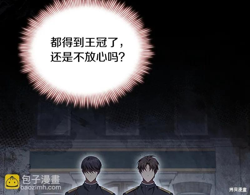 《重生小公主生存法则》第144话 第30页