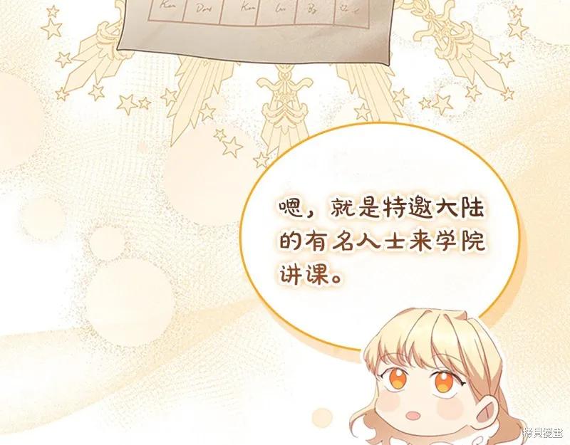 《重生小公主生存法则》第144话 第108页