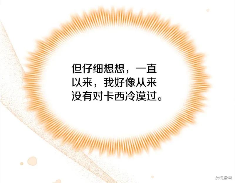 《重生小公主生存法则》第144话 第146页