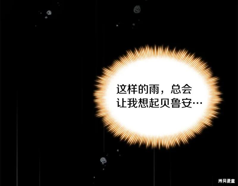 《重生小公主生存法则》第144话 第178页