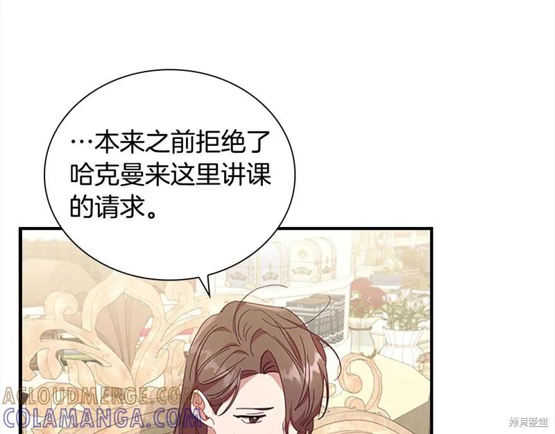 《重生小公主生存法则》第145话 第73页