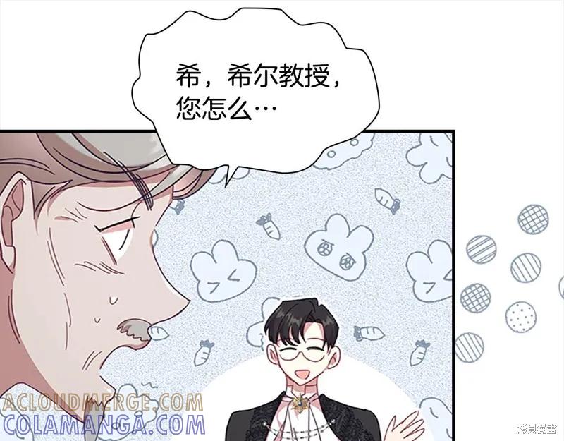 《重生小公主生存法则》第145话 第141页