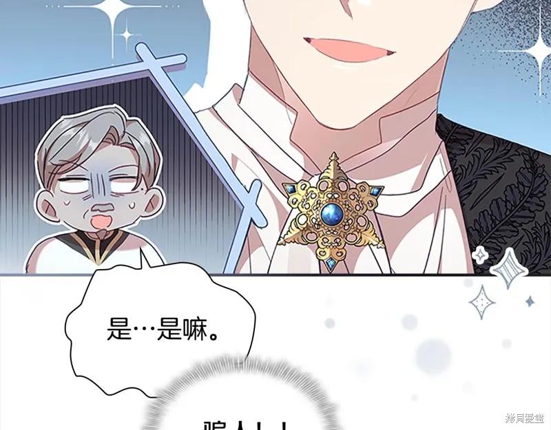 《重生小公主生存法则》第145话 第144页