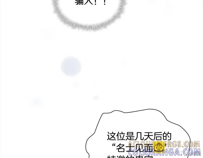《重生小公主生存法则》第145话 第145页