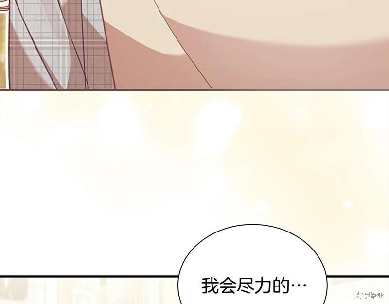 《重生小公主生存法则》第145话 第68页