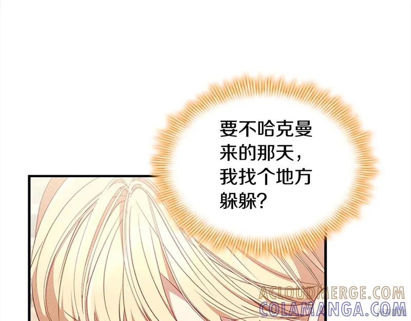 《重生小公主生存法则》第145话 第81页