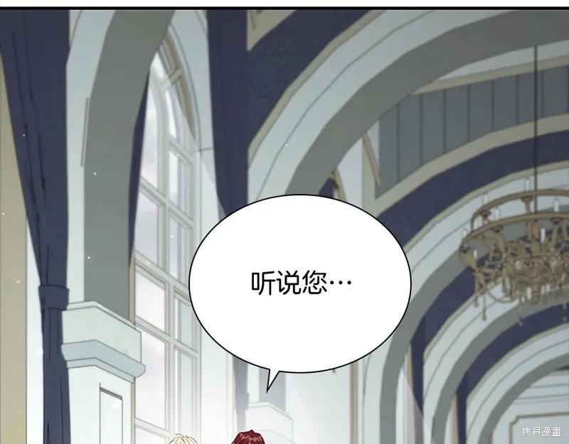 《重生小公主生存法则》第145话 第94页