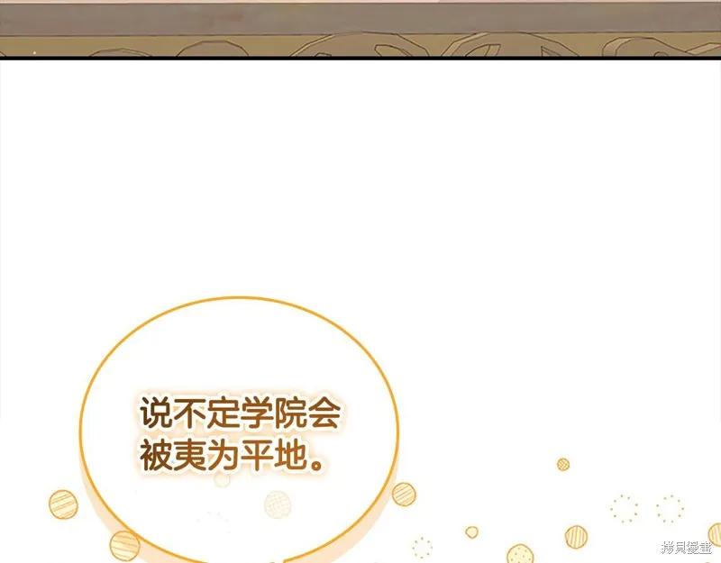 《重生小公主生存法则》第145话 第70页