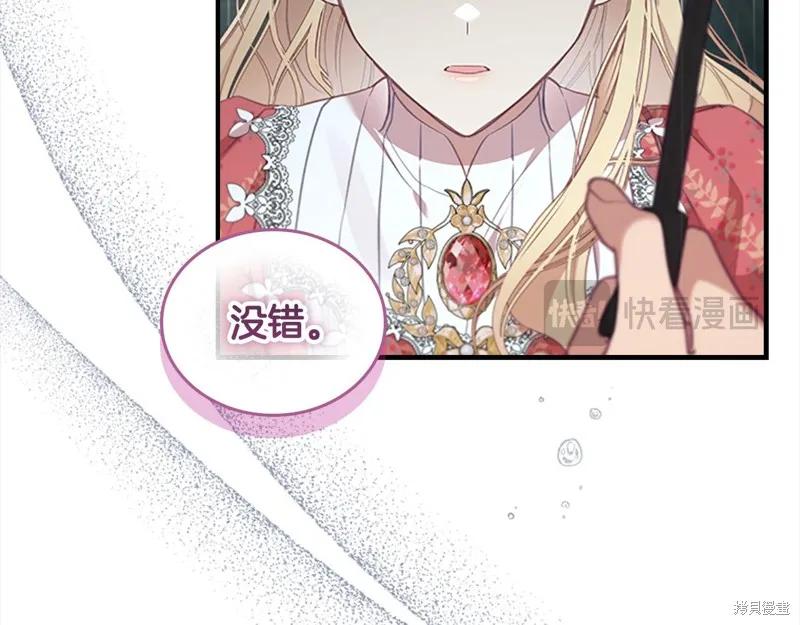 《重生小公主生存法则》第145话 第11页