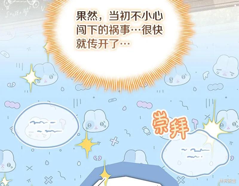 《重生小公主生存法则》第145话 第118页