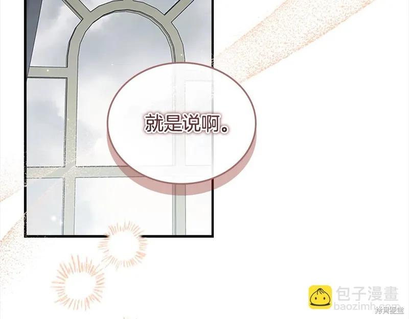 《重生小公主生存法则》第145话 第111页