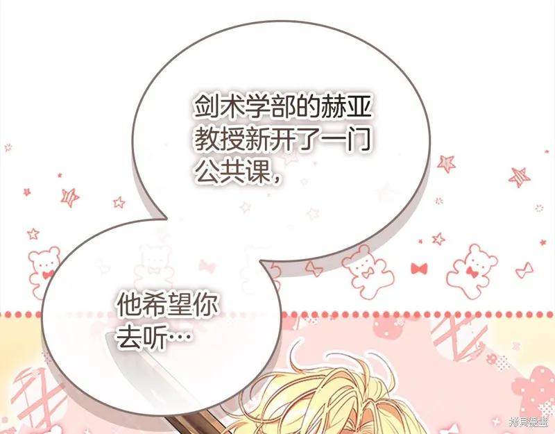 《重生小公主生存法则》第145话 第87页