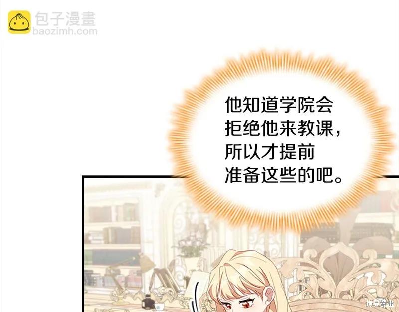 《重生小公主生存法则》第145话 第79页