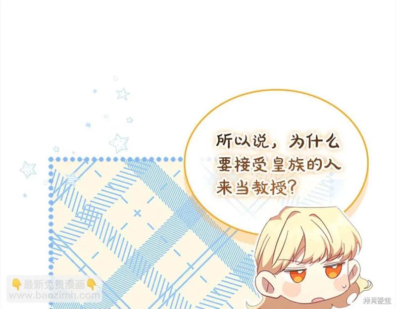 《重生小公主生存法则》第145话 第90页