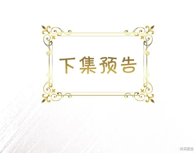 《重生小公主生存法则》第145话 第164页