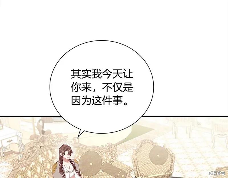 《重生小公主生存法则》第145话 第83页