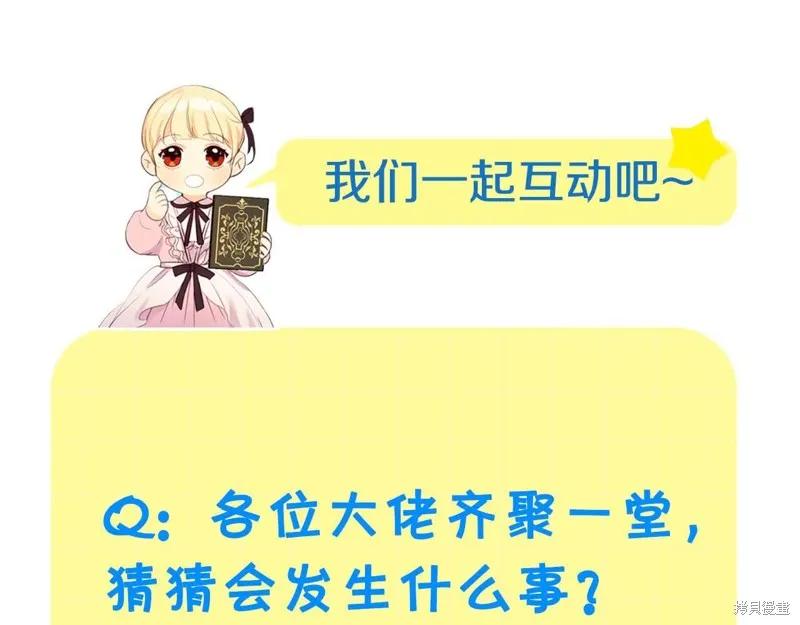 《重生小公主生存法则》第145话 第174页