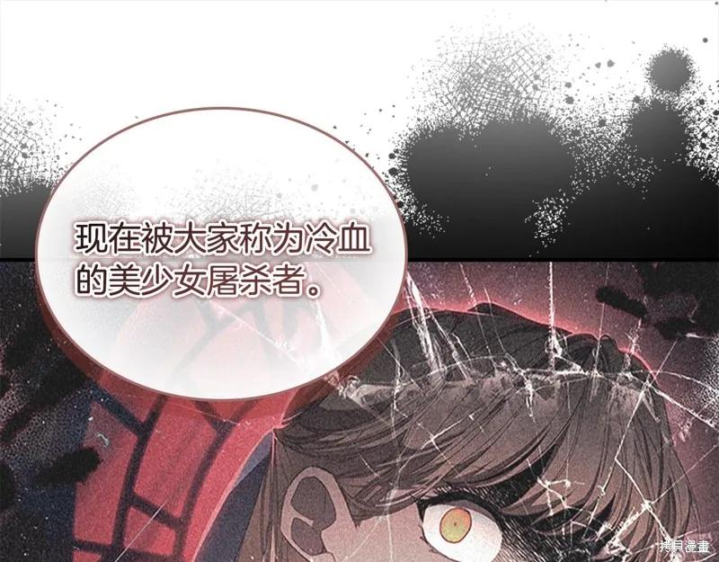 《重生小公主生存法则》第145话 第96页