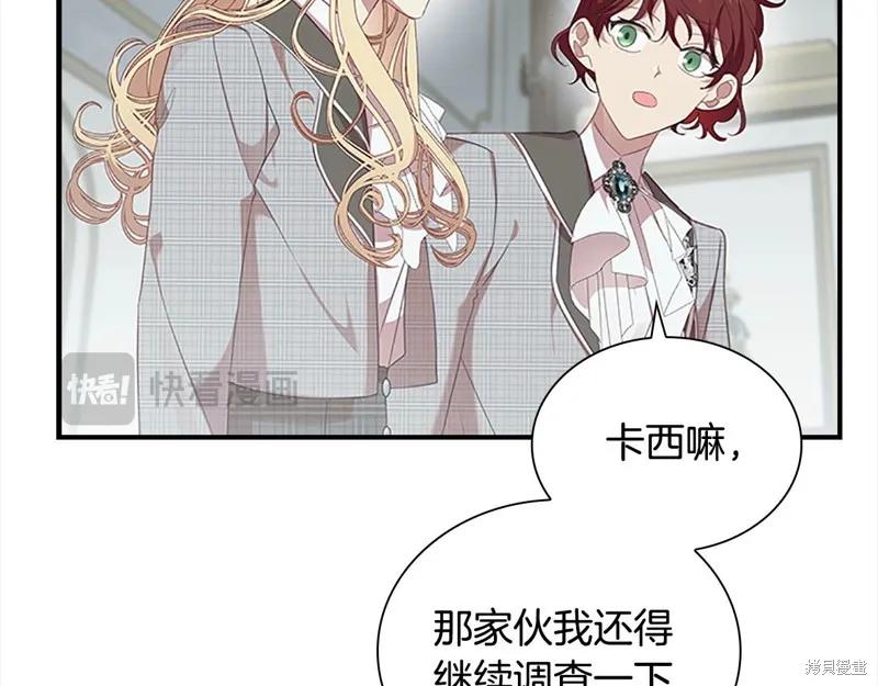 《重生小公主生存法则》第145话 第106页