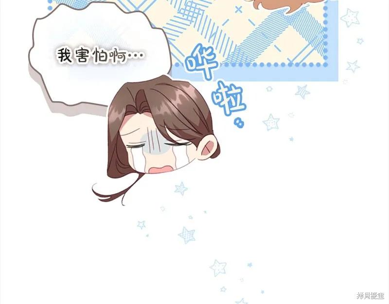 《重生小公主生存法则》第145话 第91页