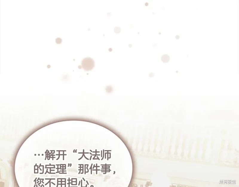 《重生小公主生存法则》第145话 第124页