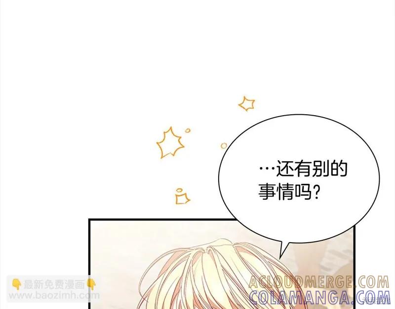 《重生小公主生存法则》第145话 第85页